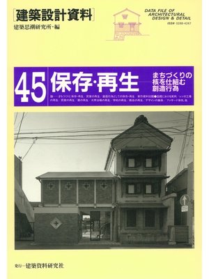 cover image of 保存・再生